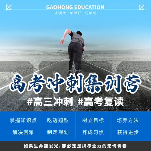 【高宏高考冲刺集训营】助力逆袭赢高考