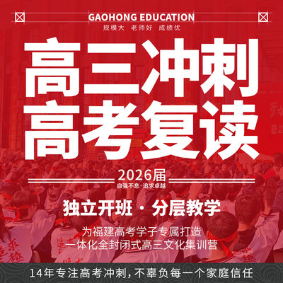 2025高宏高三冲刺/高考复读班
