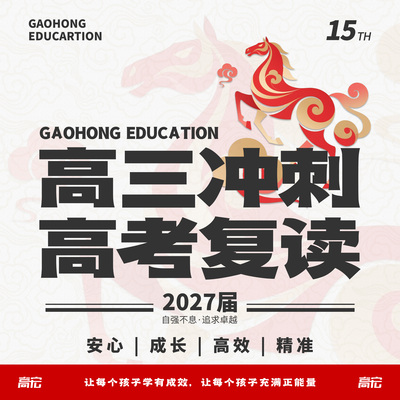 2026高宏高三冲刺/高考复读班